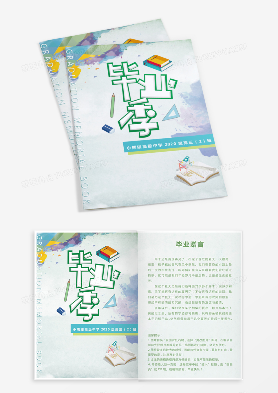 毕业纪念册校园可爱清新word模版