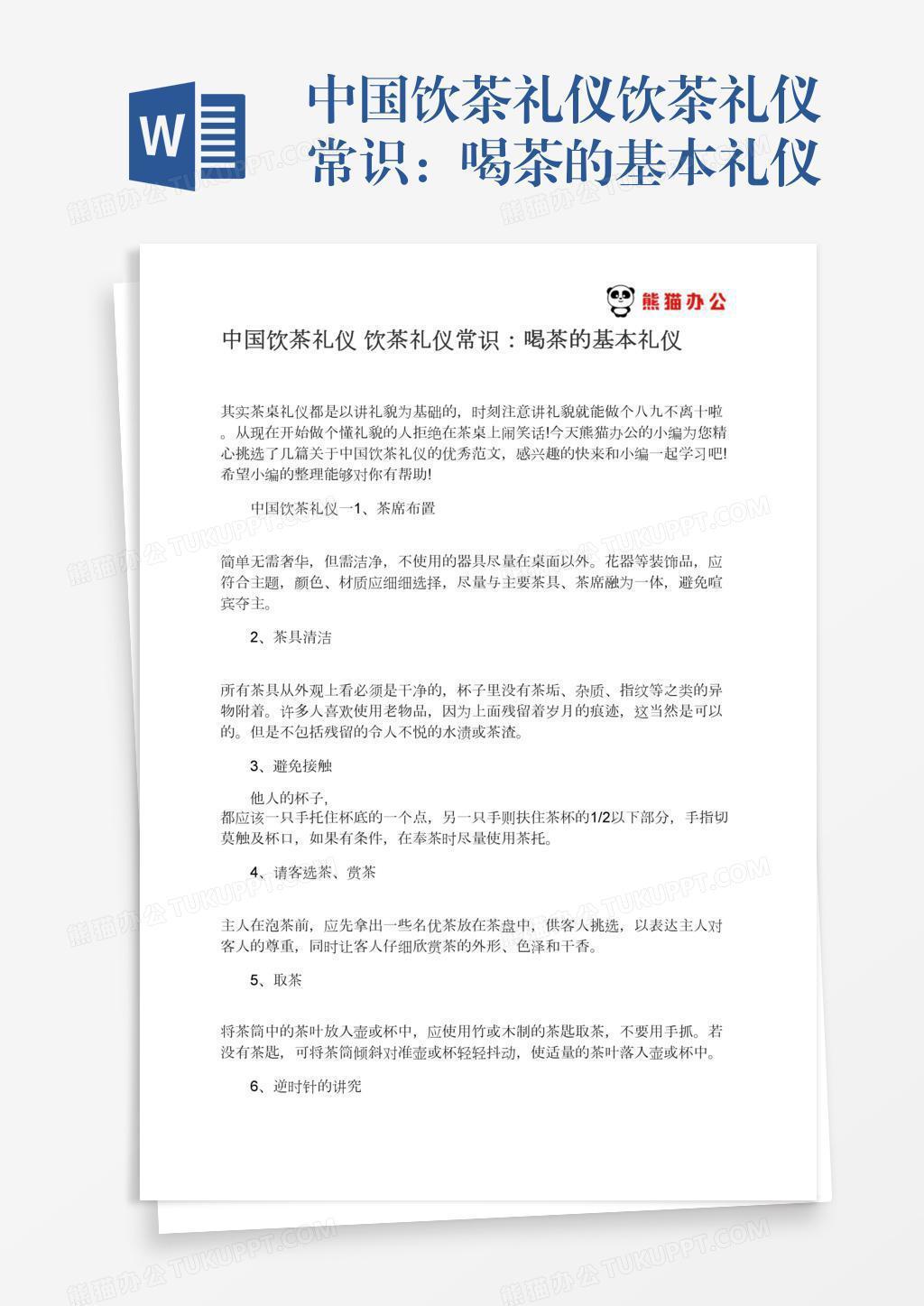 中国饮茶礼仪饮茶礼仪常识：喝茶的基本礼仪