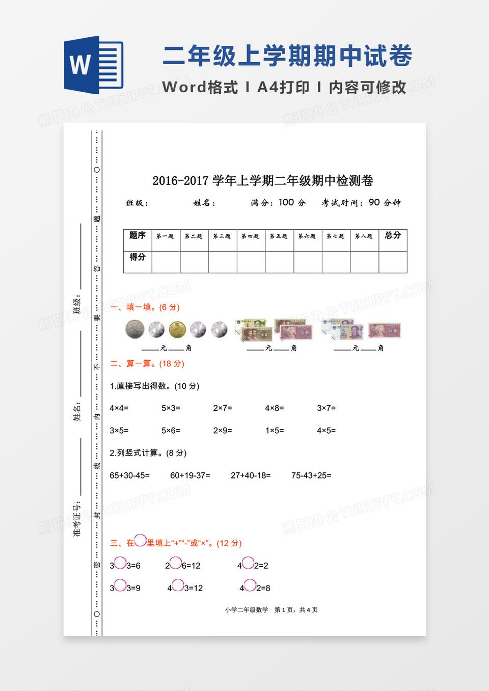 2016-2017学年上学期二年级期中检测卷