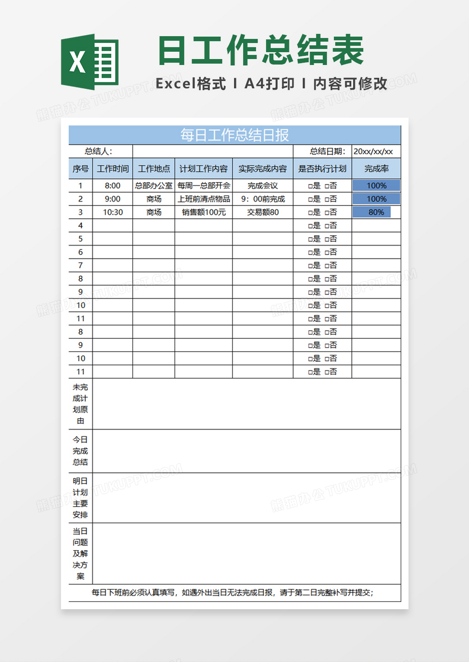 淡蓝简约每日工作总结日报