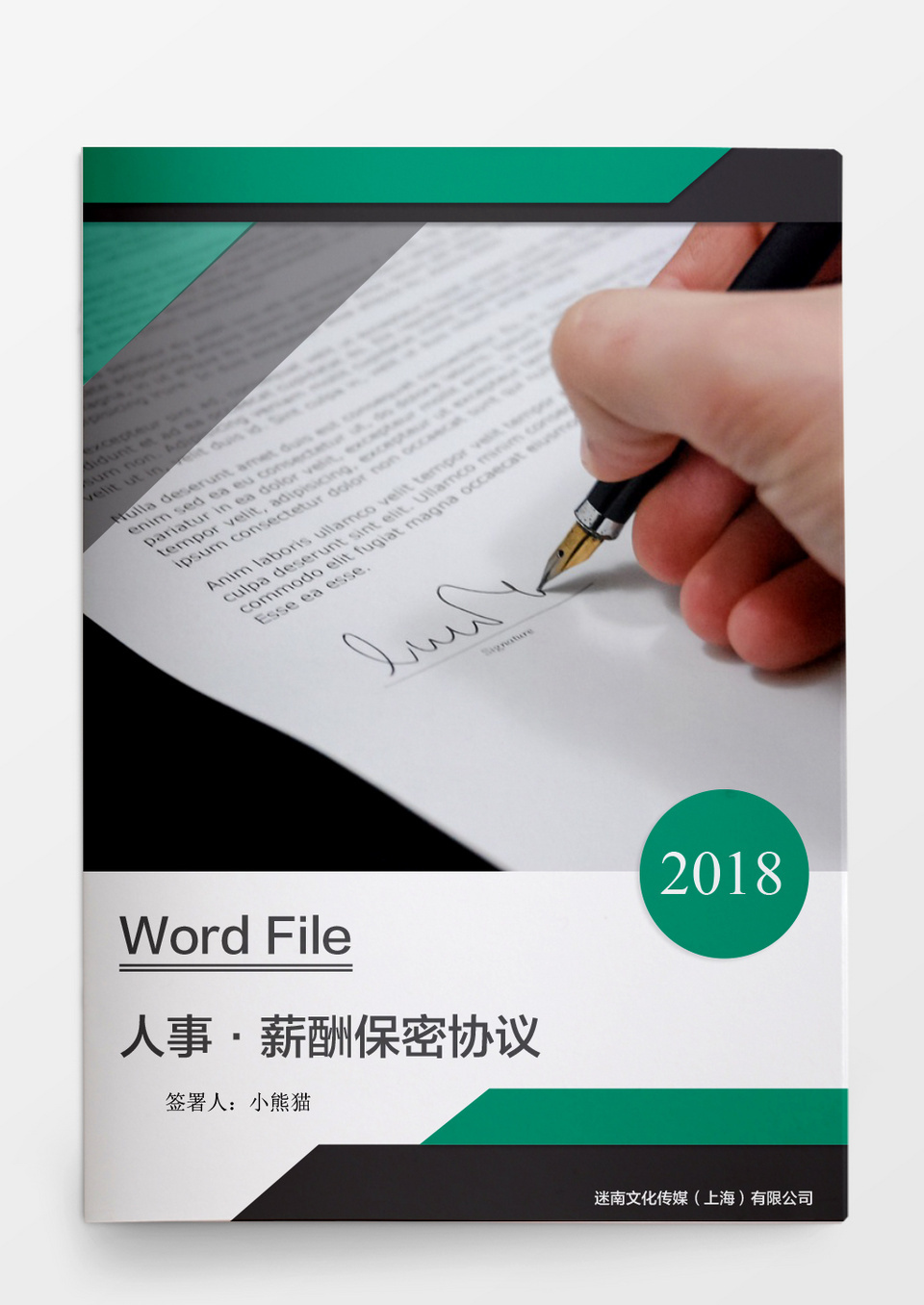 人事管理薪酬保密协议word文档