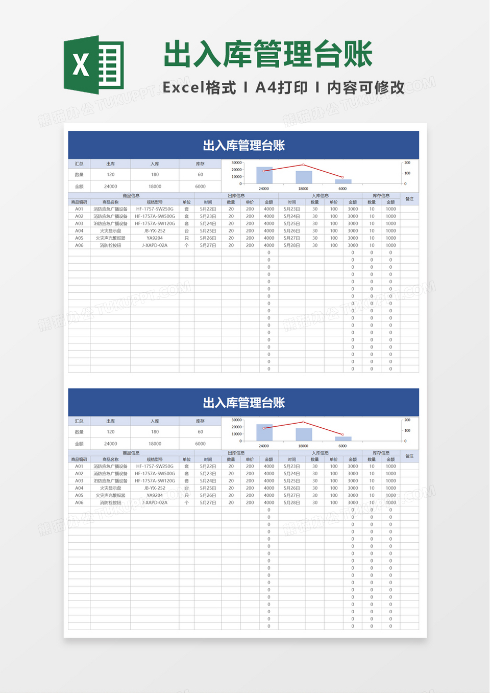 出入库管理台账excel模板