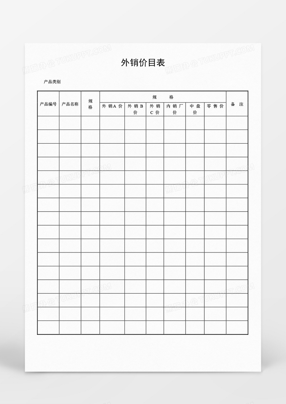 产品外销价目表word模板