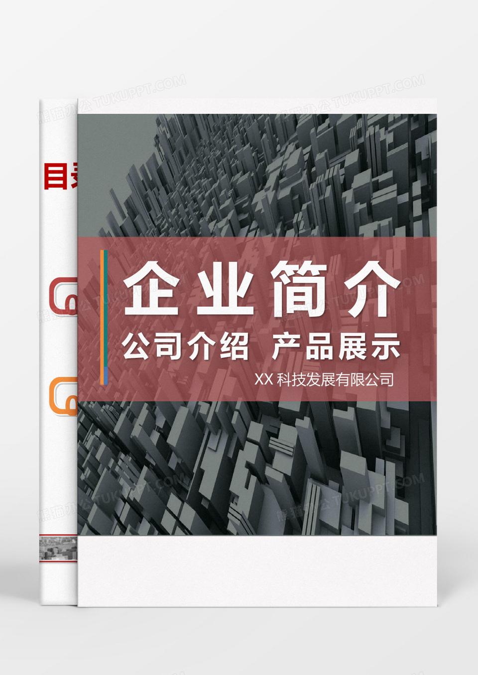 灰色大气商务公司简介word模板