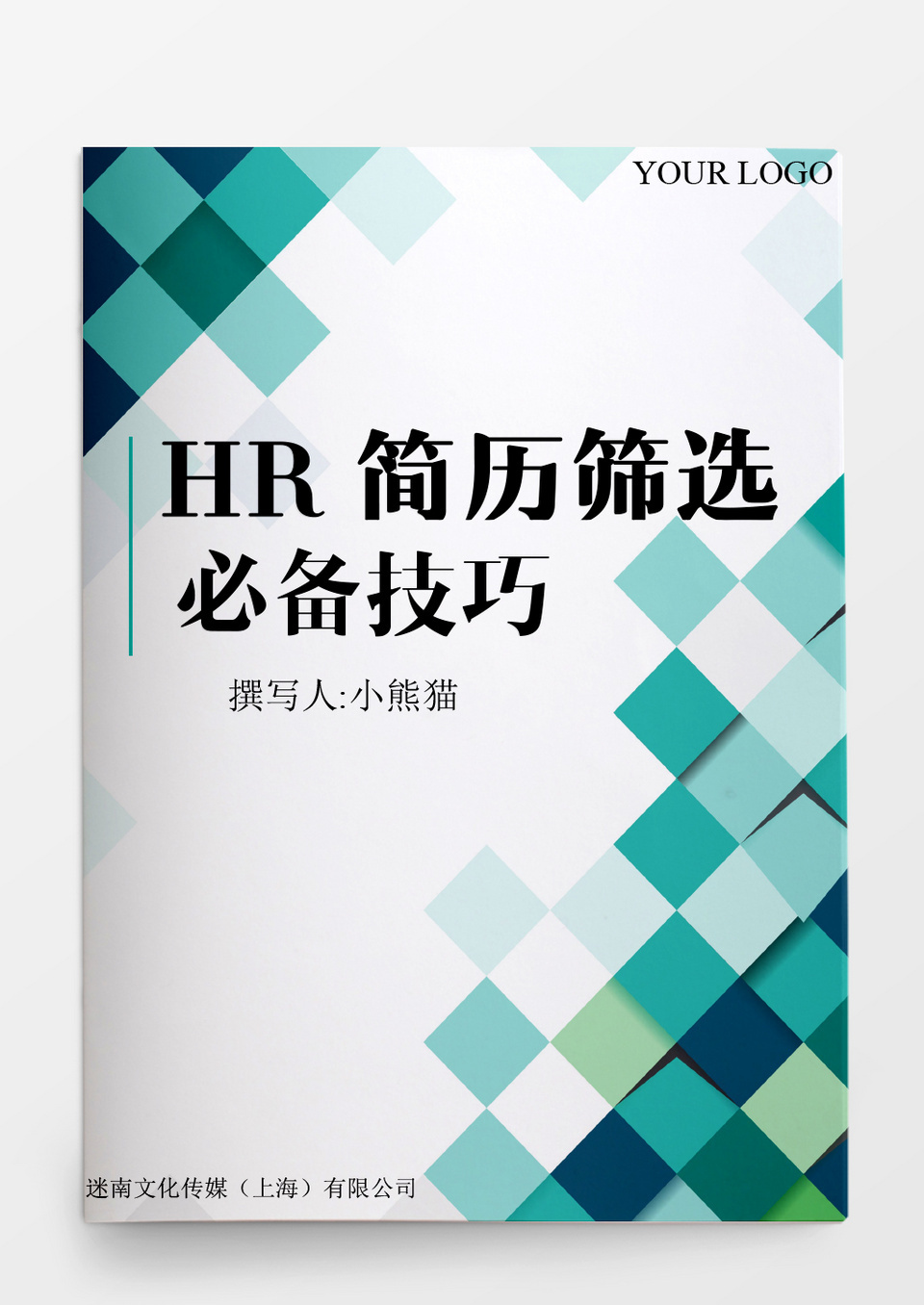 人事管理HR简历筛选必备技巧word文档