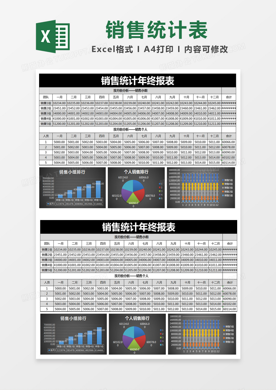 黑色简约销售统计年终报表excel模版