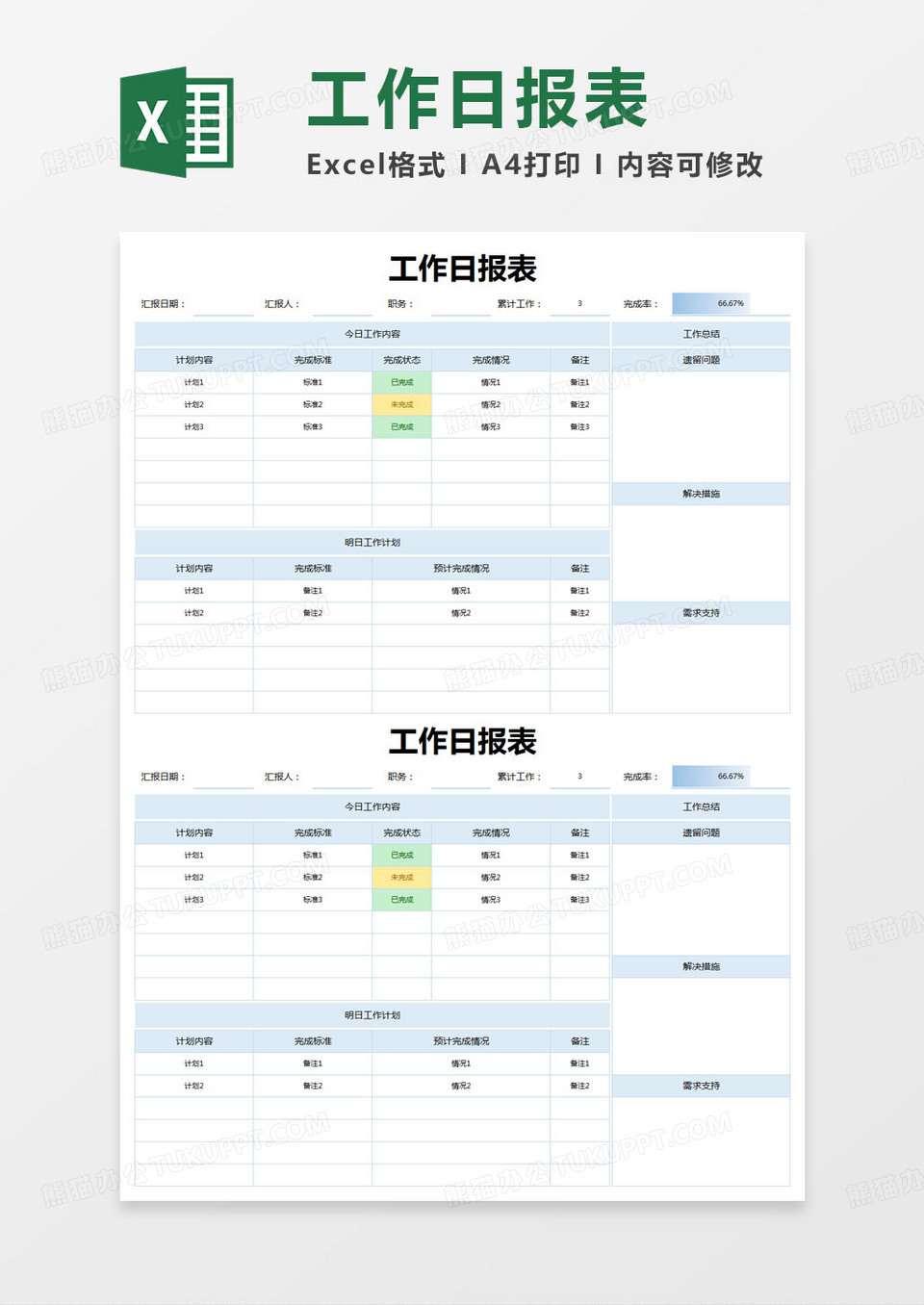 简约工作日报记录表excel模版