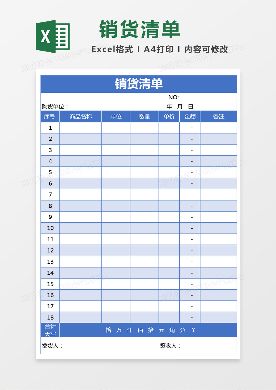 蓝色销货清单excel模板