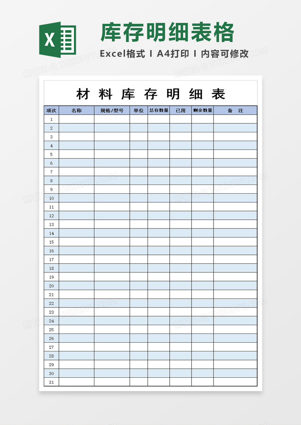 材料库存明细表模板excel模板
