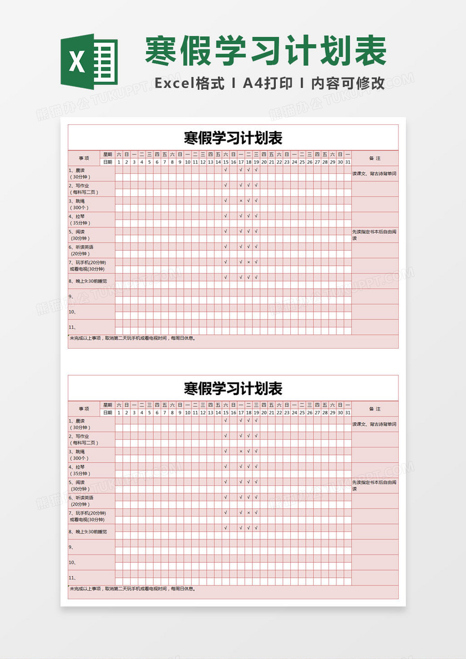 红色简约寒假学习计划表excel模版