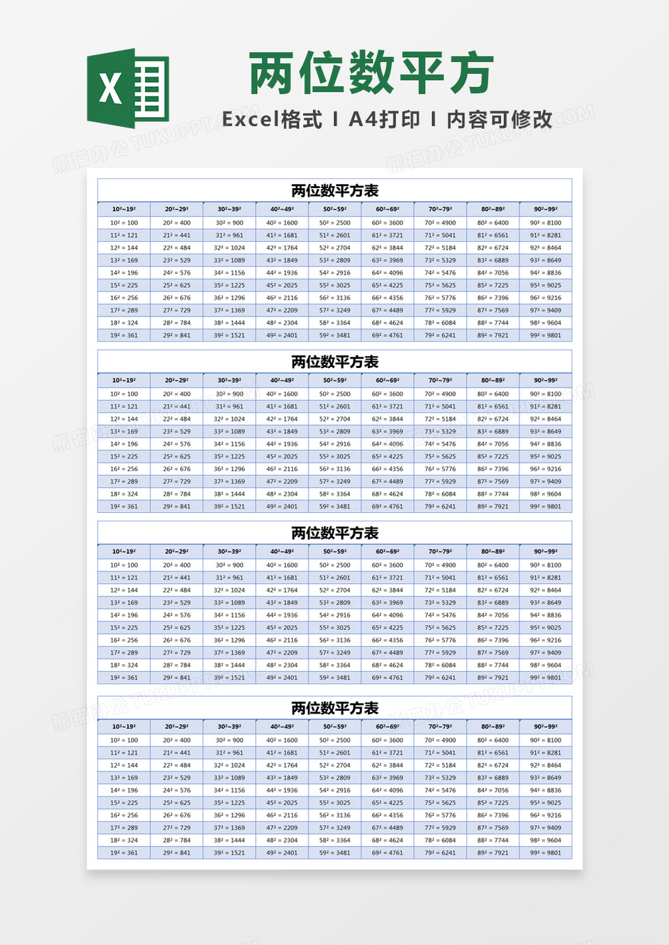 蓝色简约两位数平方表excel模版