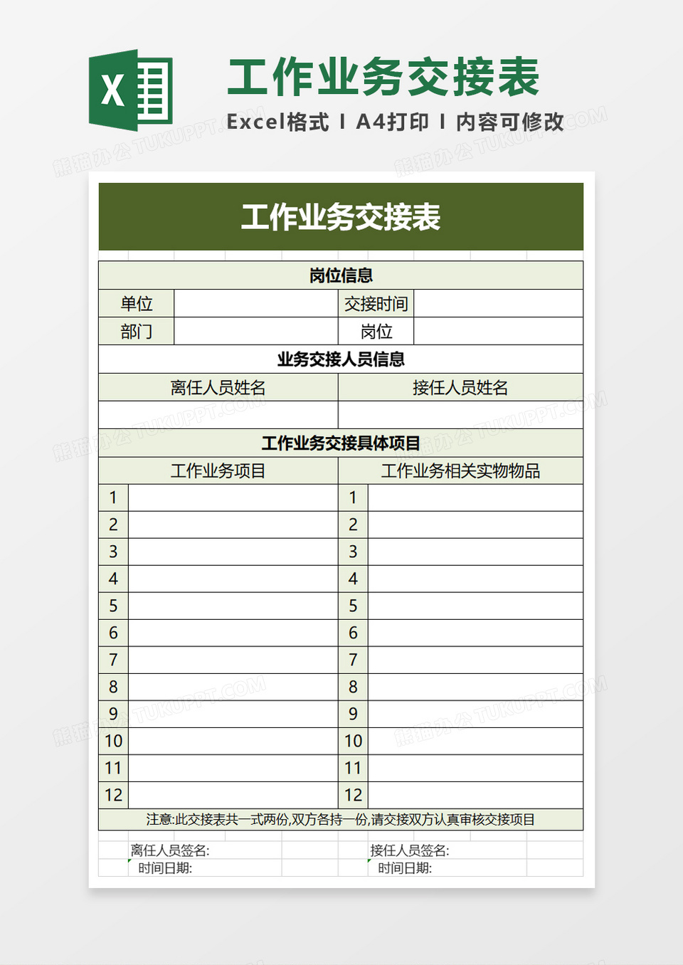 工作业务交接表excel模板