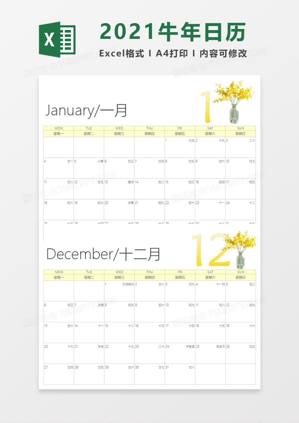 2021牛年日历Execl模板