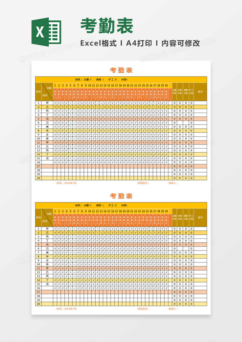 黄色简约考勤表excel表模板