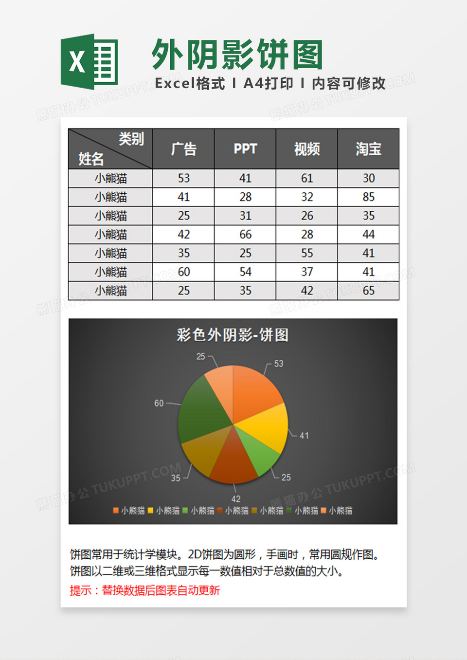 黑色简约外阴影饼图excel模板