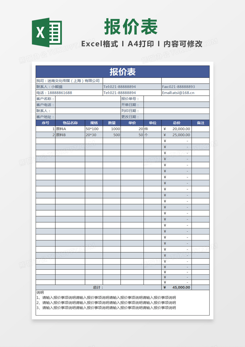 报价表（1）excel表格模板