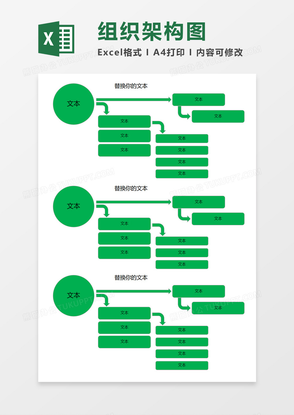 绿色组织架构图Execl素材