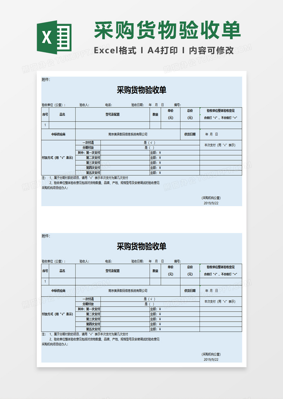 实用财政采购验收单excel模板