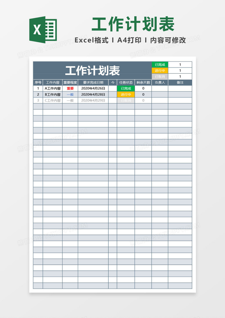 墨绿色工作计划表excel模板