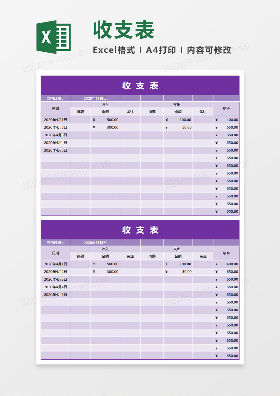 紫色简约收支表excel模板