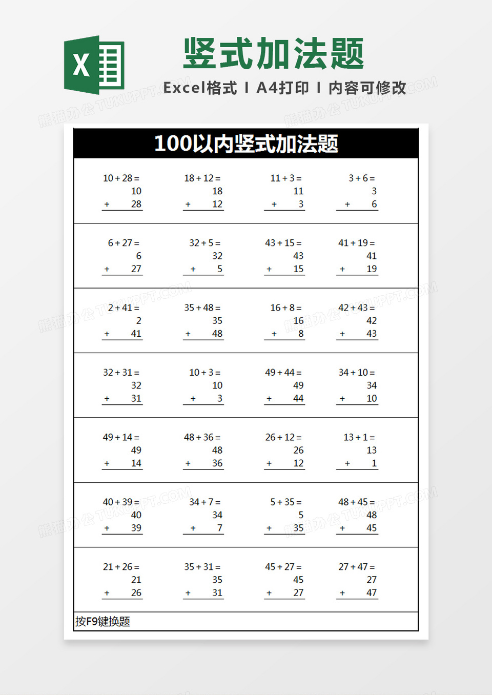 黑色简约100以内竖式加法题excel模版