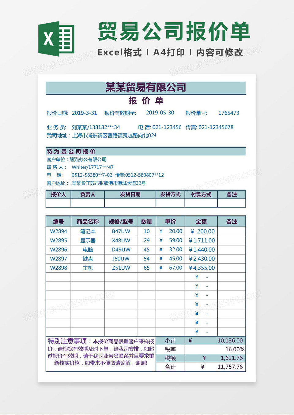 贸易公司报价单excel模板