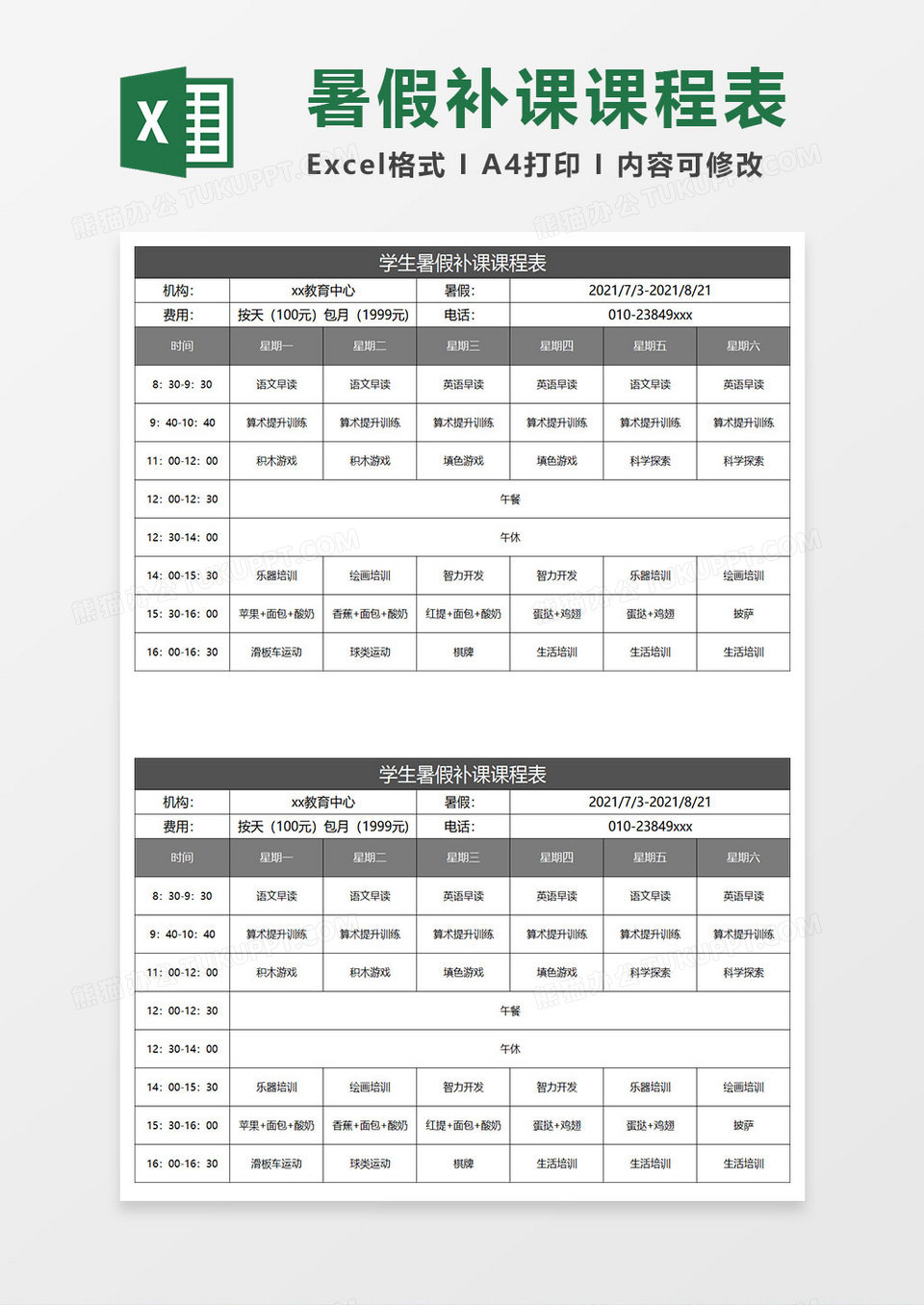 灰色简约暑假学生补课课程表