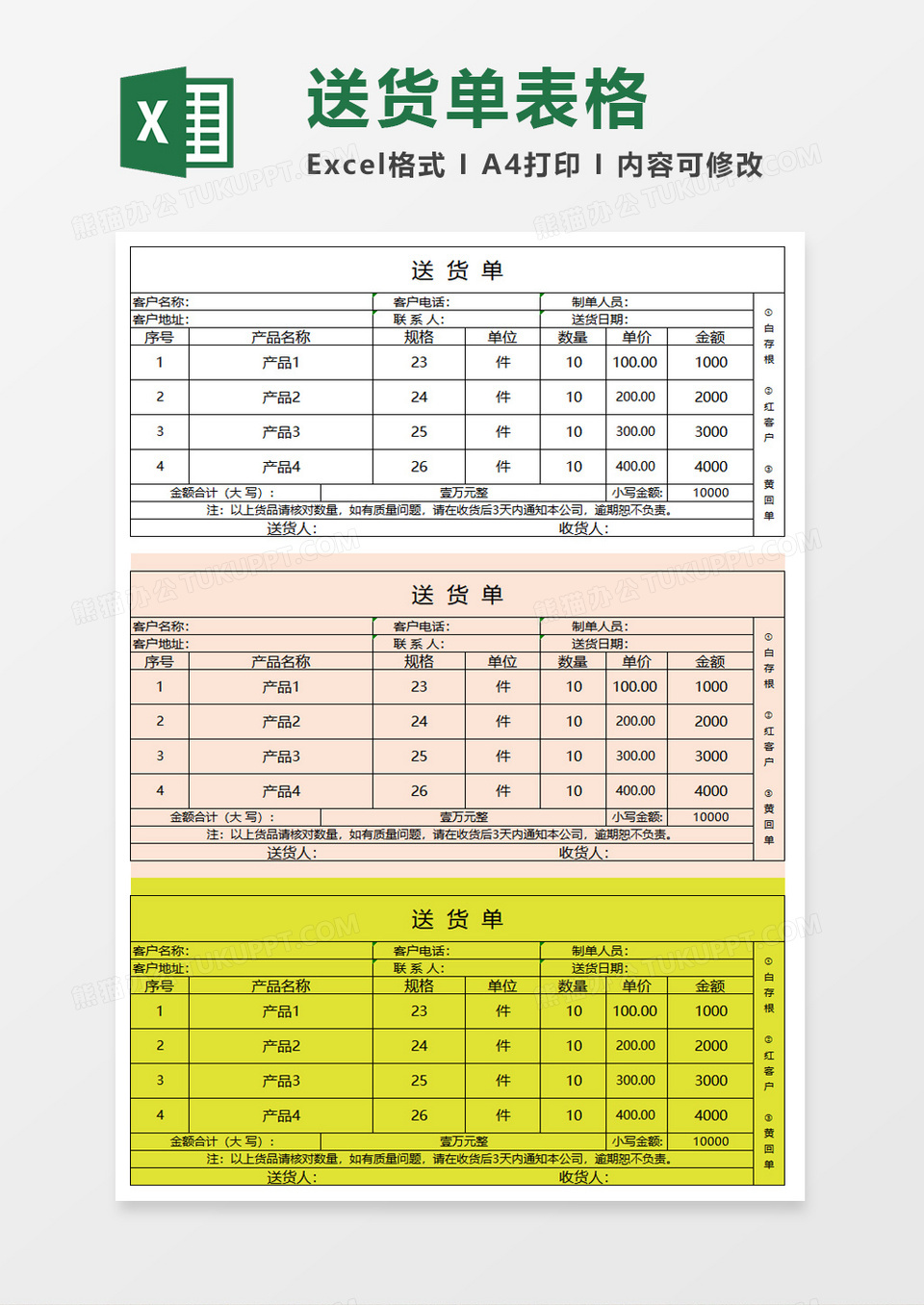 简约送货单excel模板