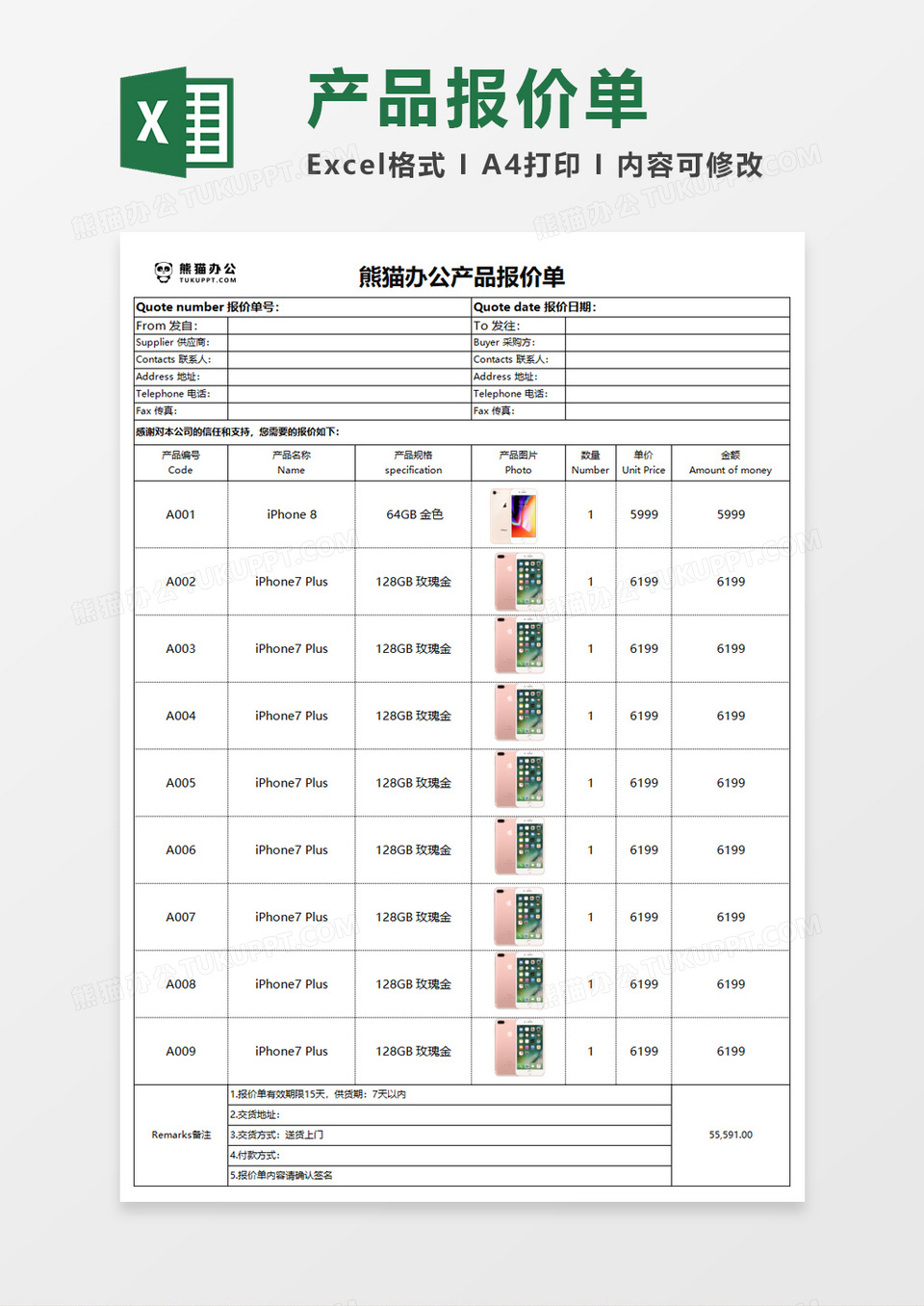 产品报价单Execl模板