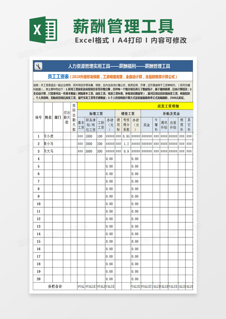 员工工资表excel模板