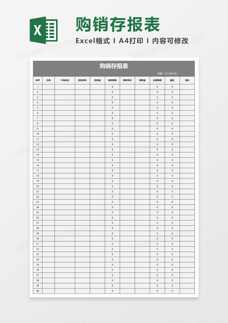 简洁灰色购销存报表Excel模板