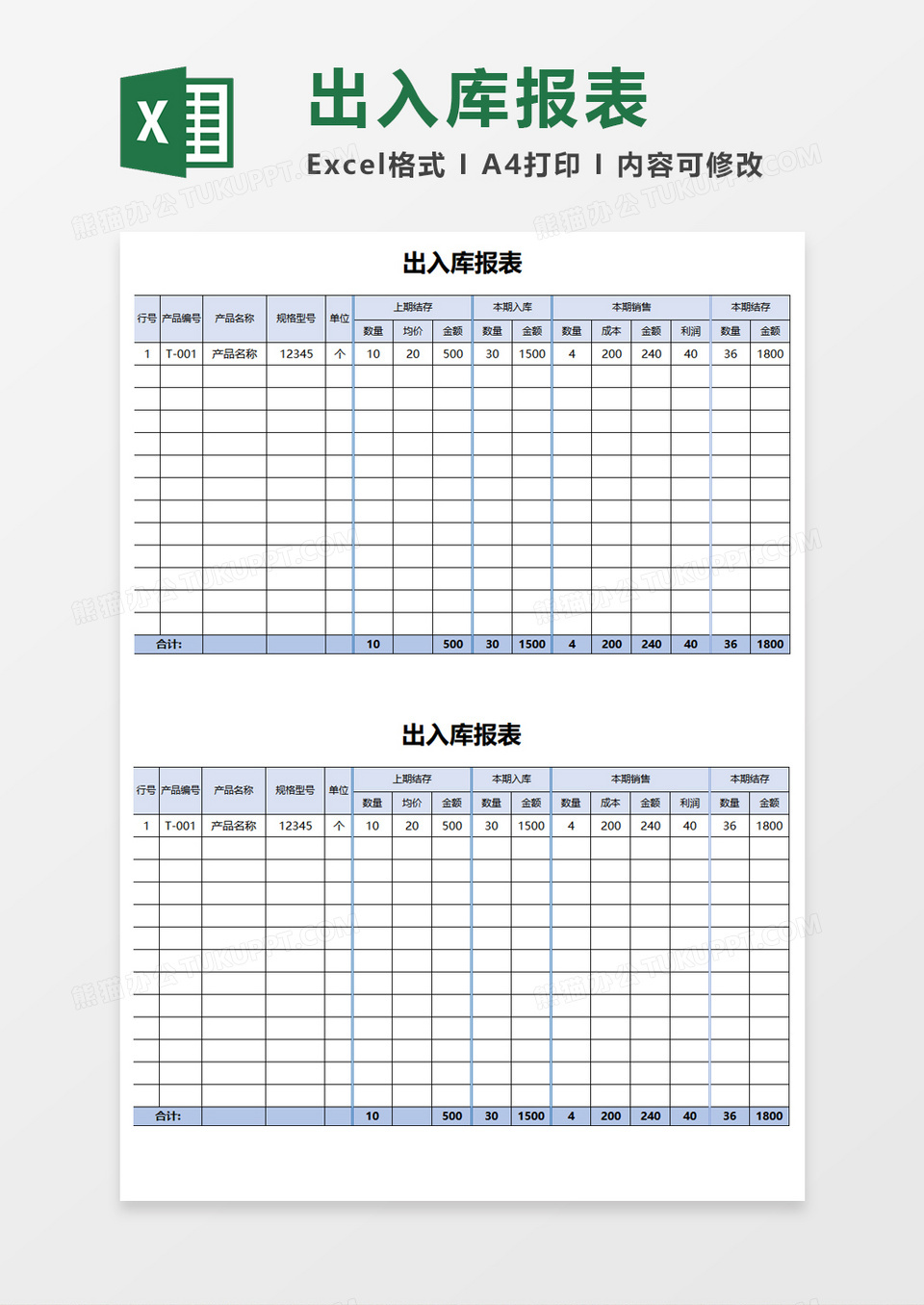 简洁出入库报 Execl模板