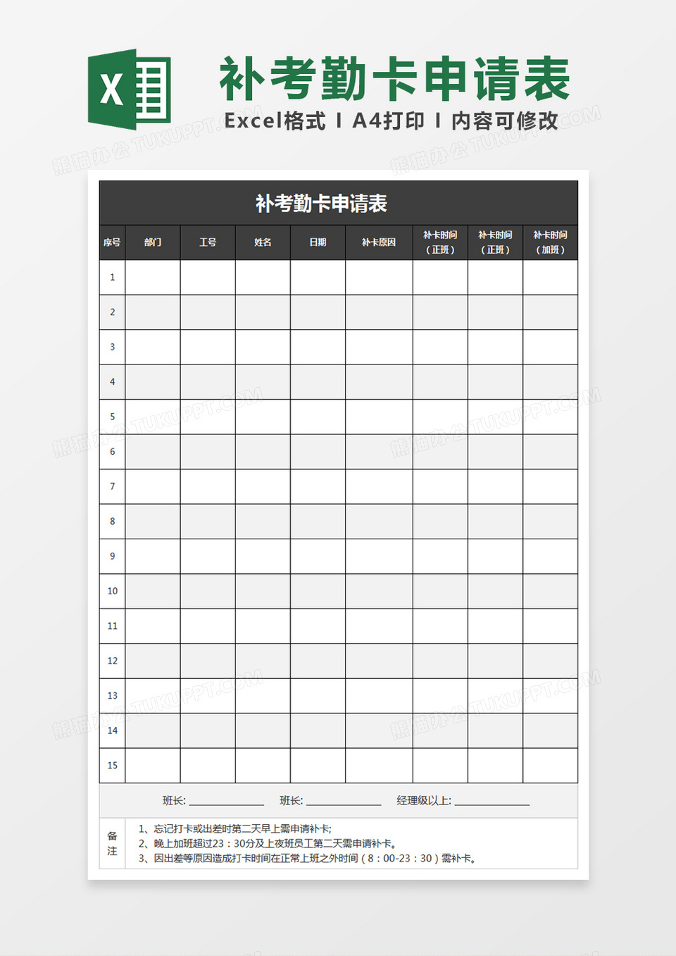 补考勤卡申请表excel文档