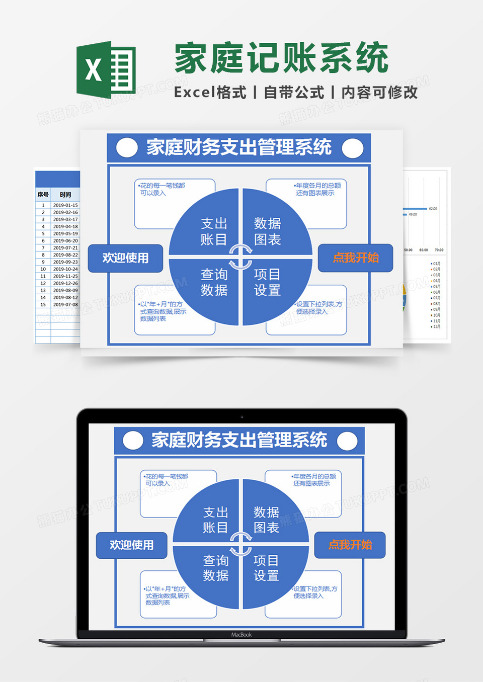 蓝色简约家庭财务支出管理系统excel模版