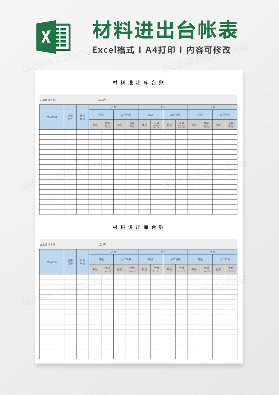 材料进出库台账excel模板