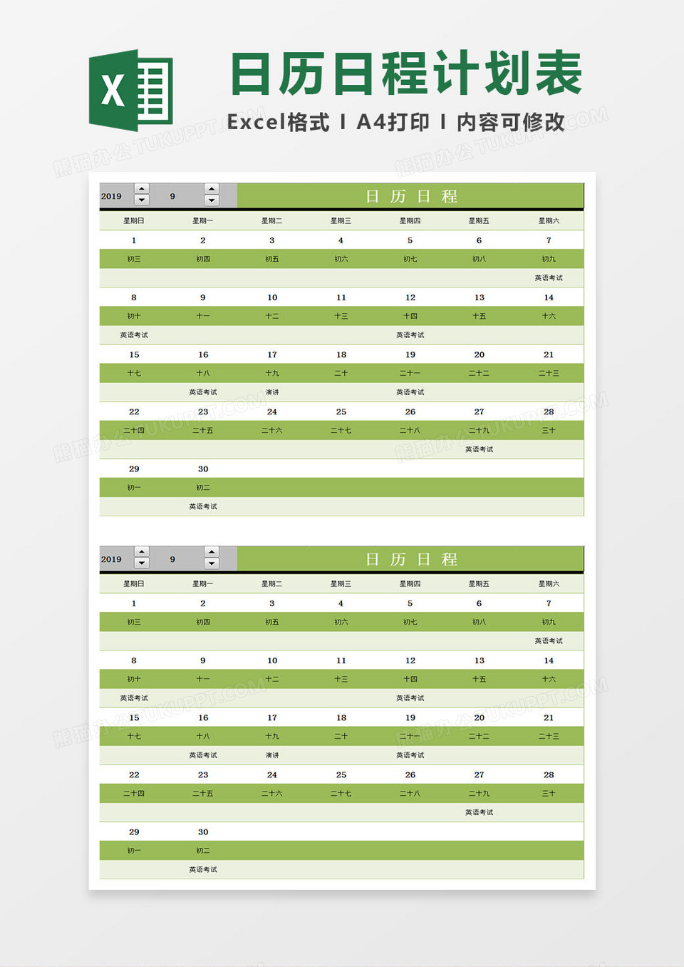 日历日程计划表Excel模板