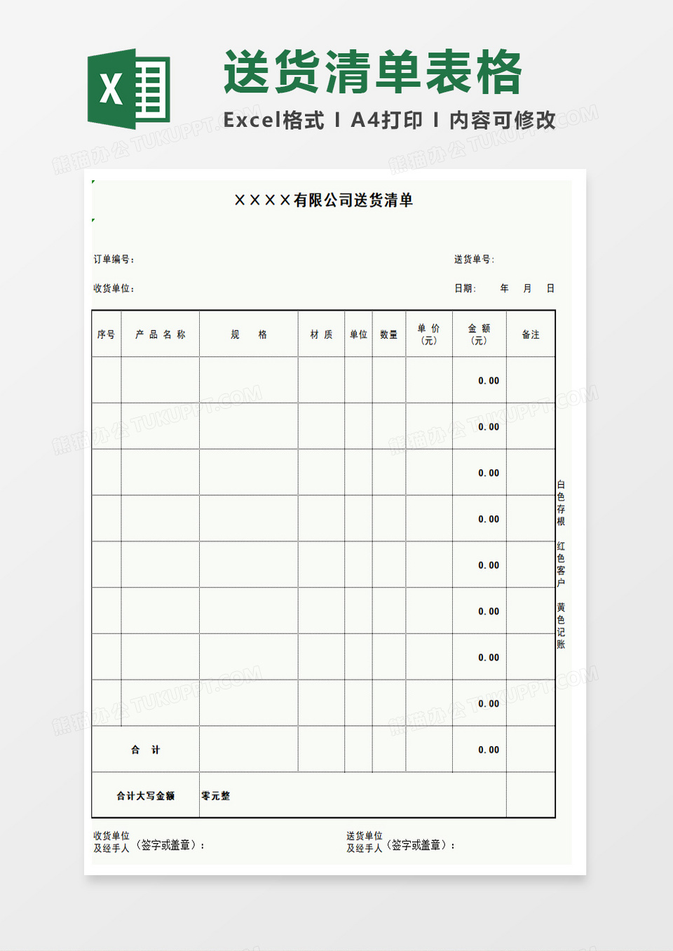 公司送货清单表格excel模板