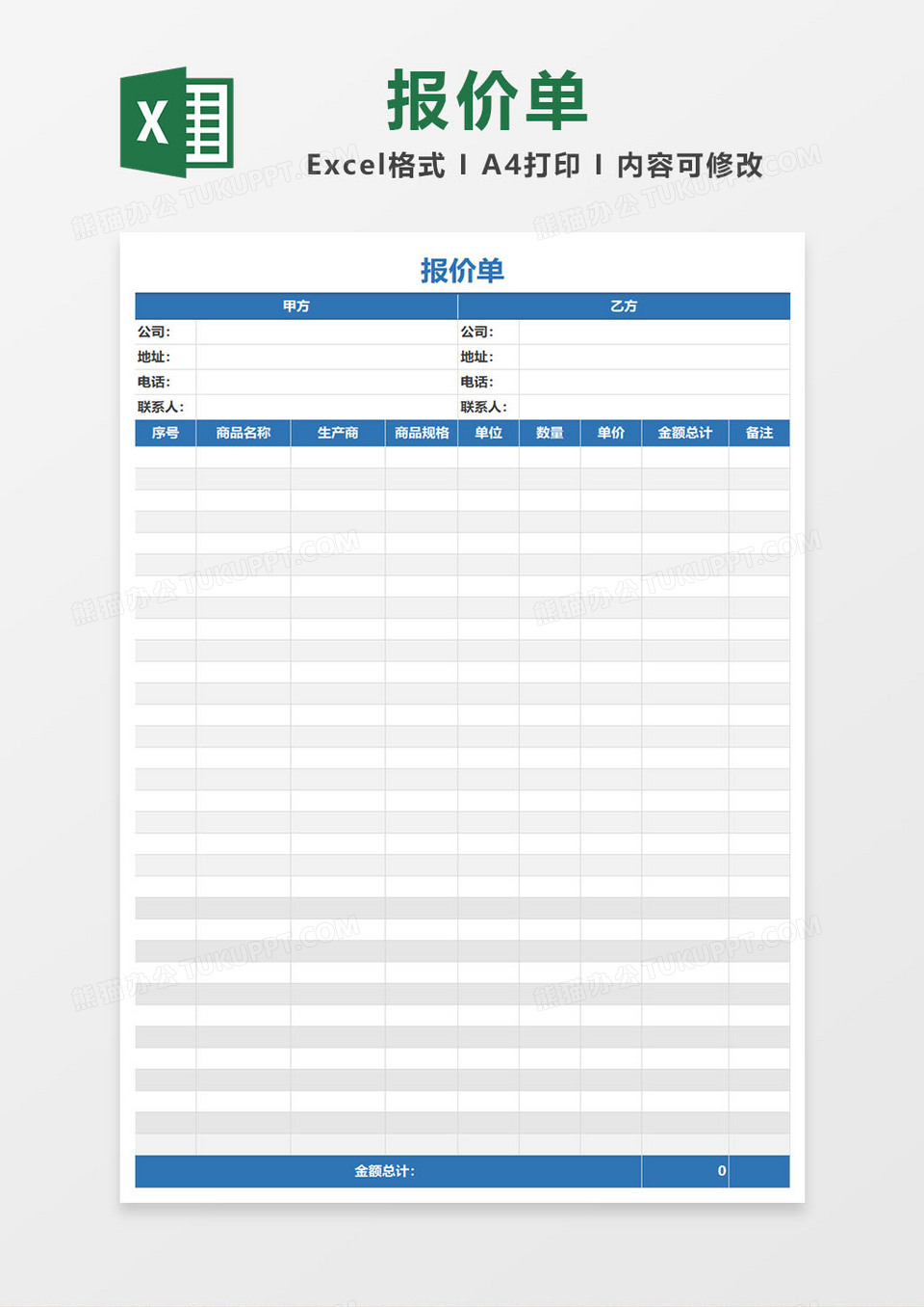 公司产品报价单通用版本