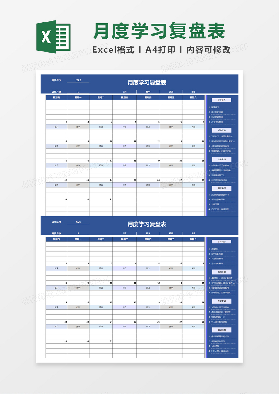 月度学习复盘表excel模板