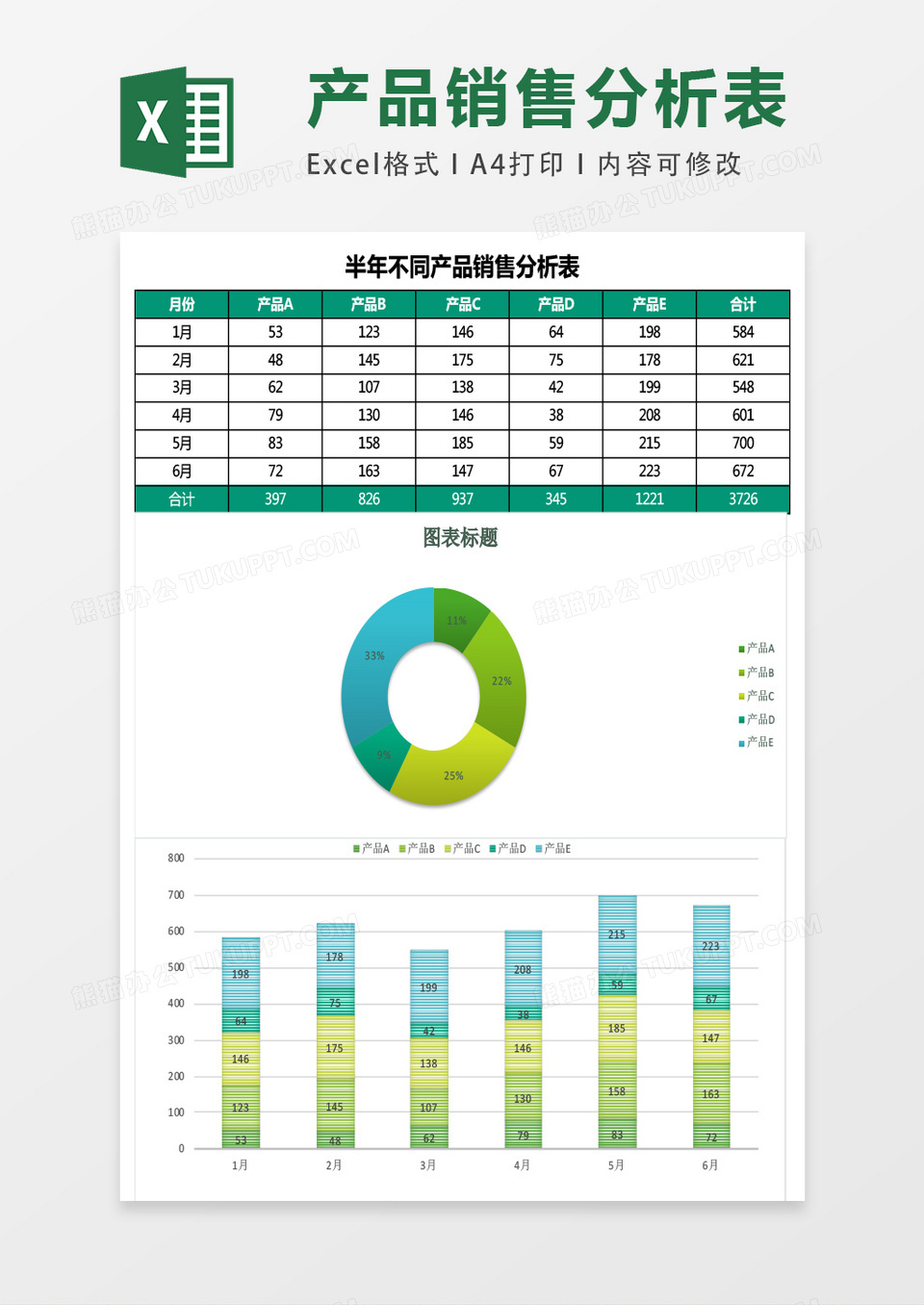 半年不同产品销售excel表格模板