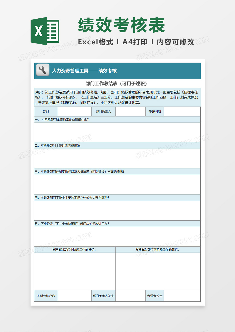 公司 员工绩效考核表Excel模板