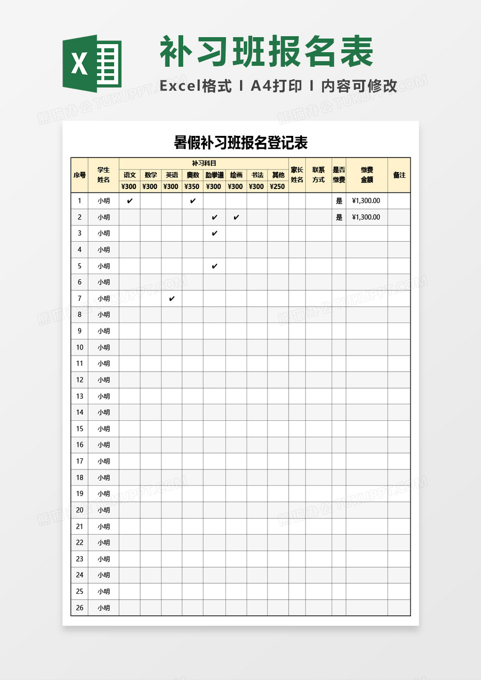 暑假补习班报名登记表Excel模板