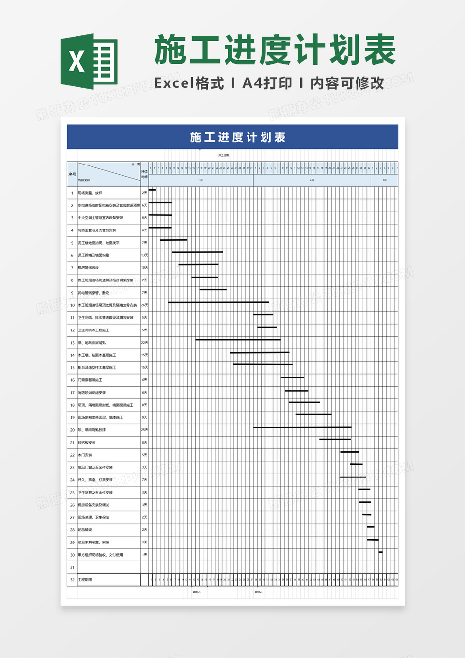 企业施工进度计划表excel模板