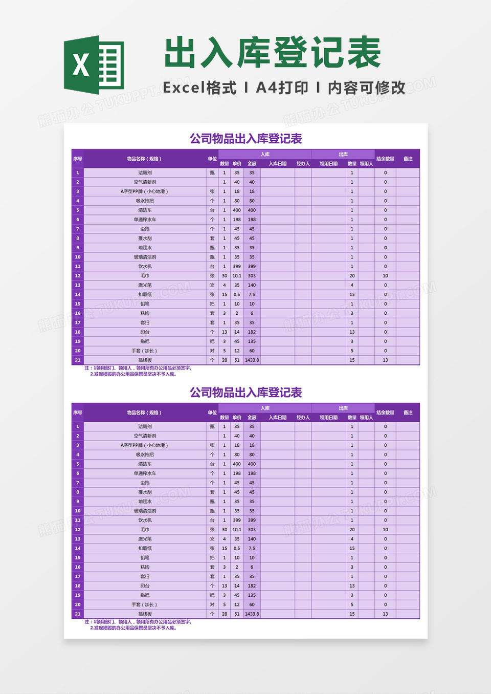 紫色简约公司物品出入库登记表excel模板
