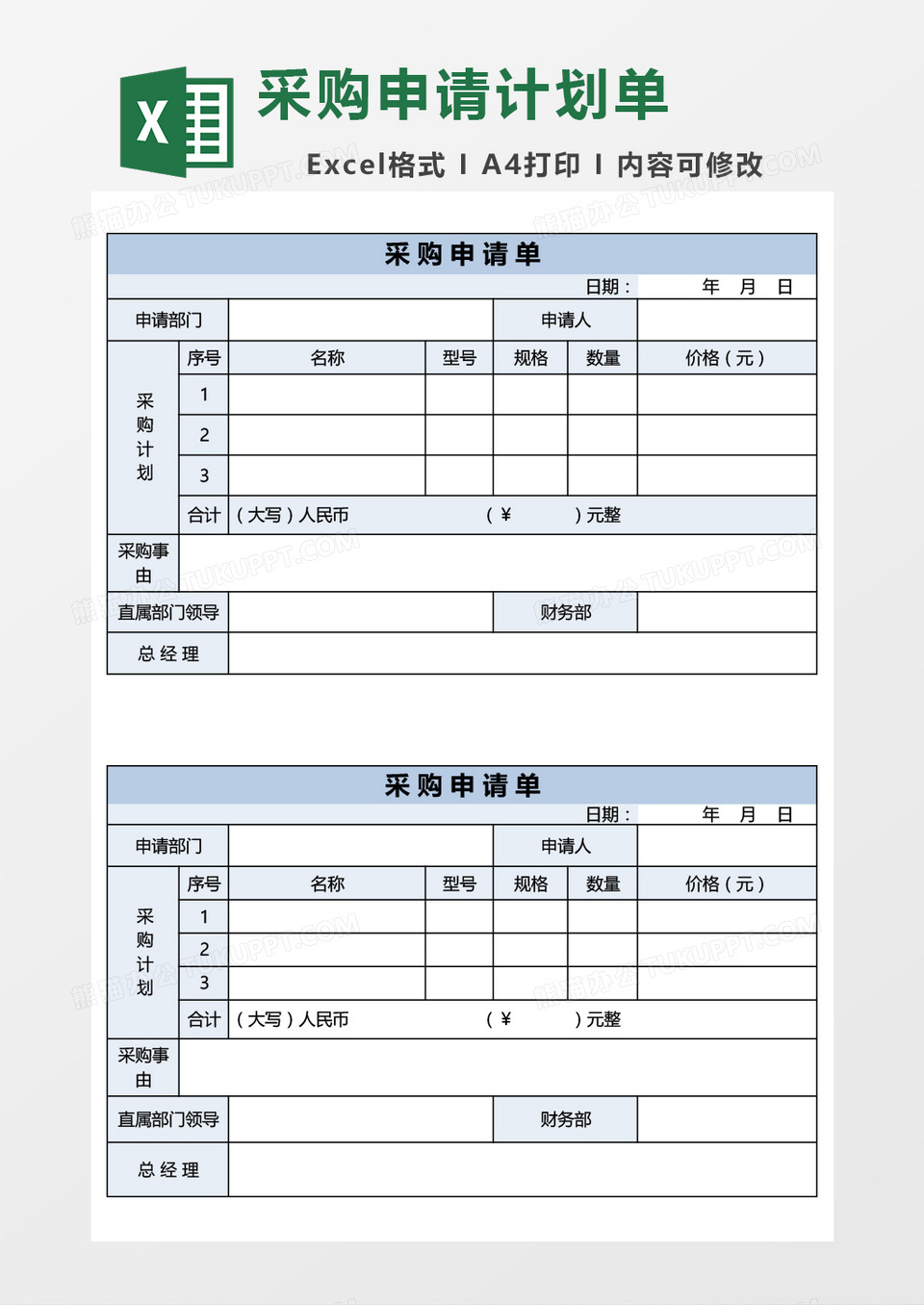 采购申请计划单