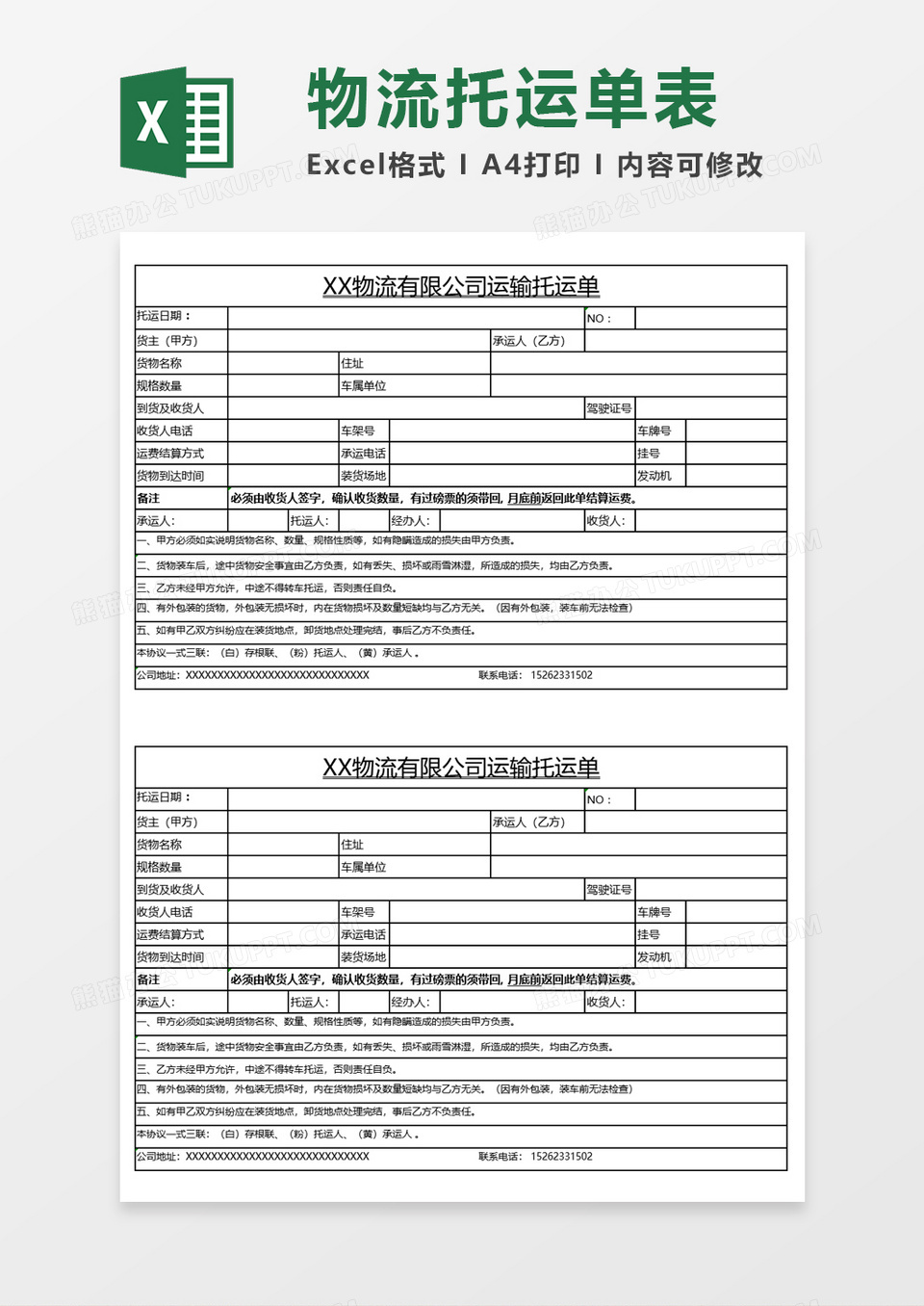 物流托运单表格Excel模板
