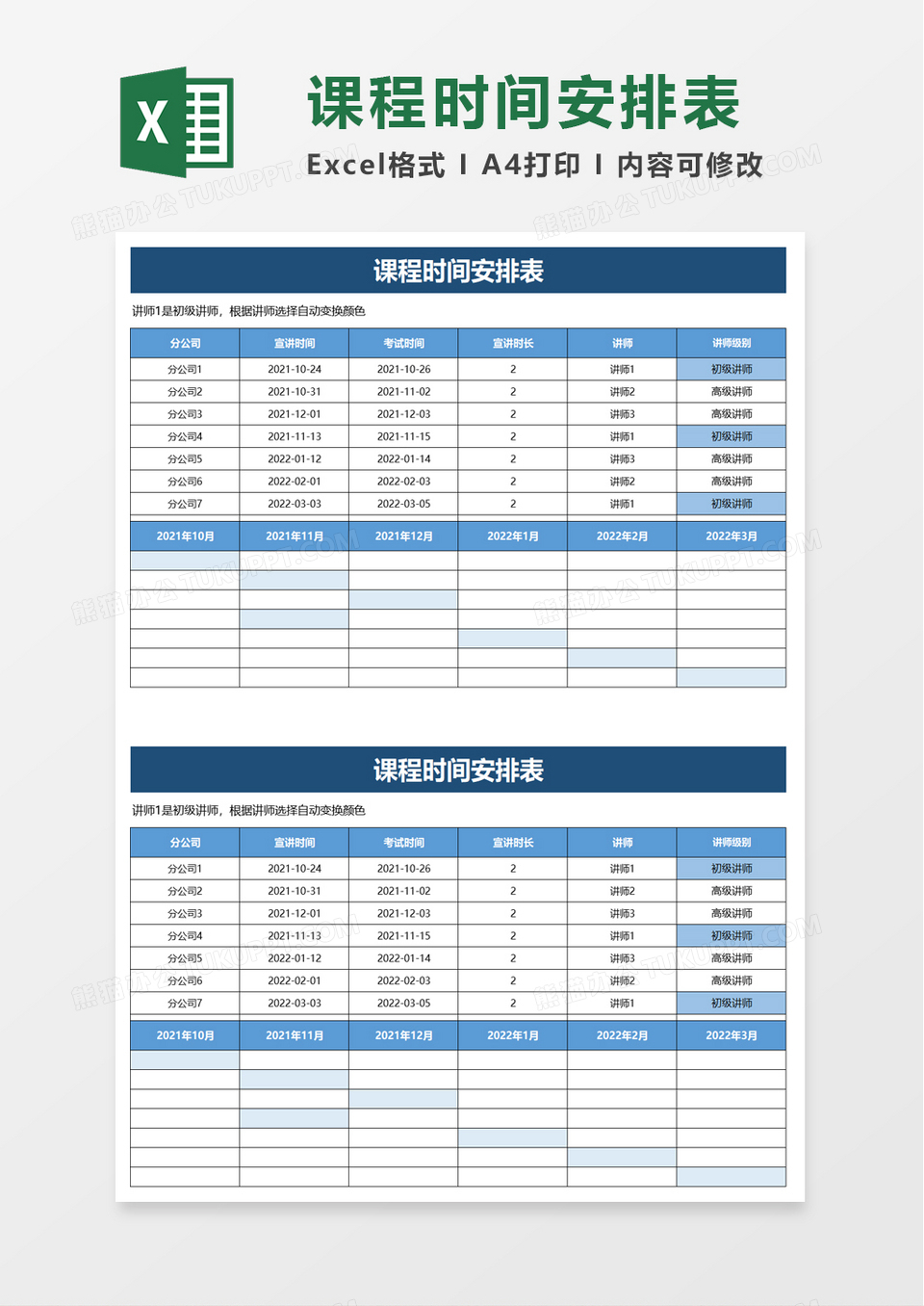 简约课程时间安排表excel模板