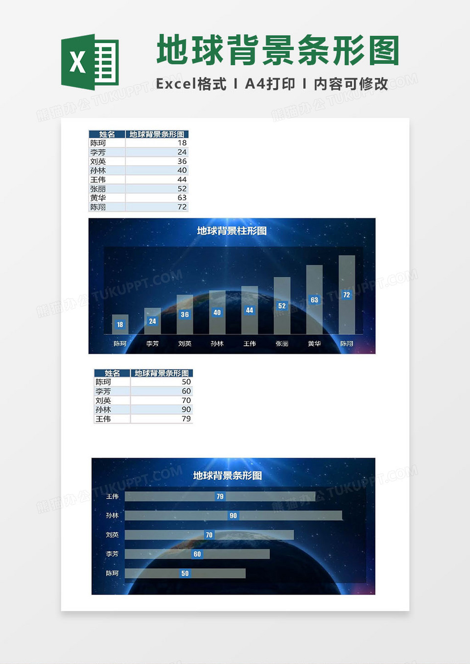 大气地球背景条形图Excel模板