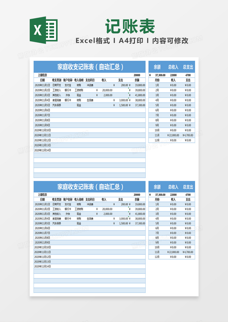 蓝色简约家庭收支记账（自动汇总）表excel模版