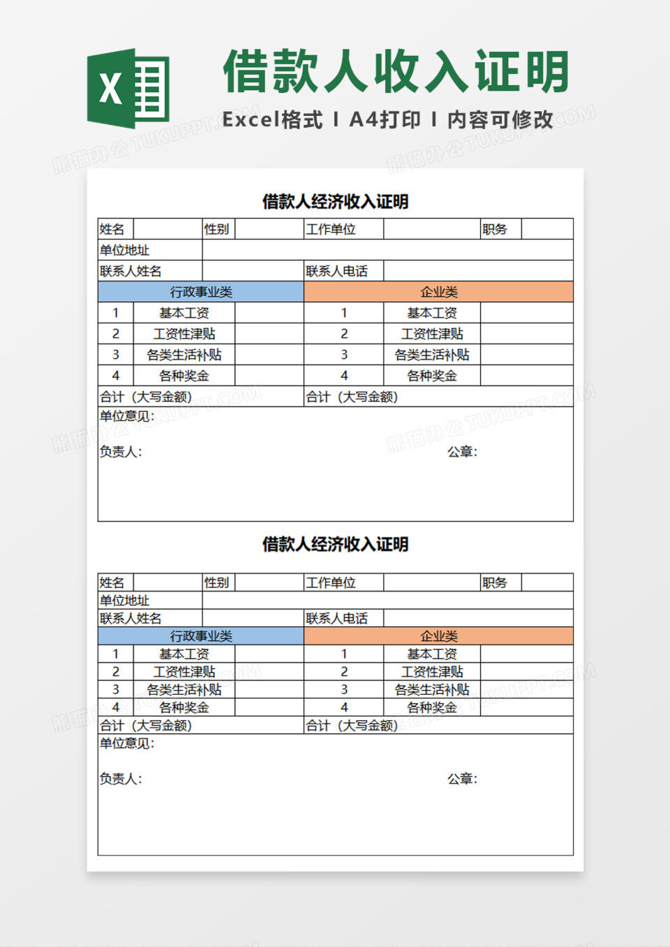 借款人经济收入证明Execl模板